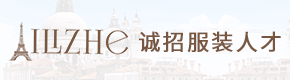 廣州詩佩服飾有限公司